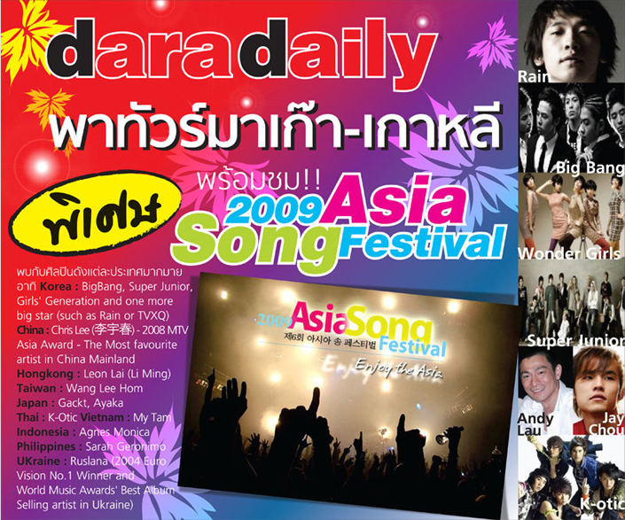 Asia песня. Песня про Азию. Festivals about Song.